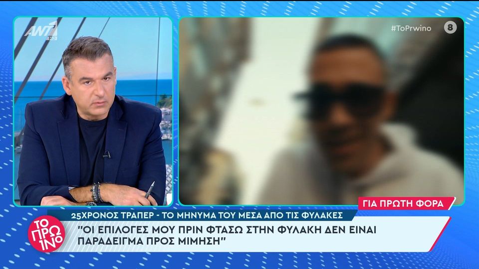 Το πρώτο μήνυμα του τράπερ Ricta μέσα από την φυλακή (VIDEO)