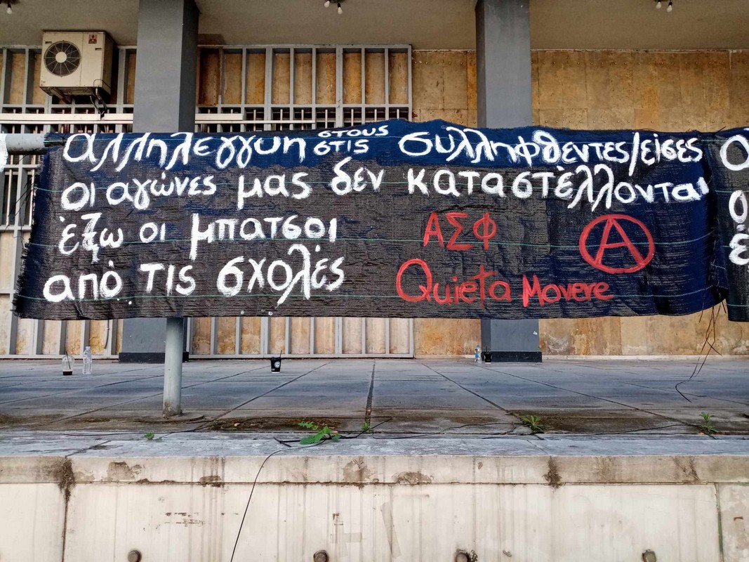 Θεσσαλονίκη: Συγκέντρωση αλληλεγγύης στα Δικαστήρια για τους συλληφθέντες του ΑΠΘ – Αναβλήθηκε για 29/03 η δίκη (ΦΩΤΟ)