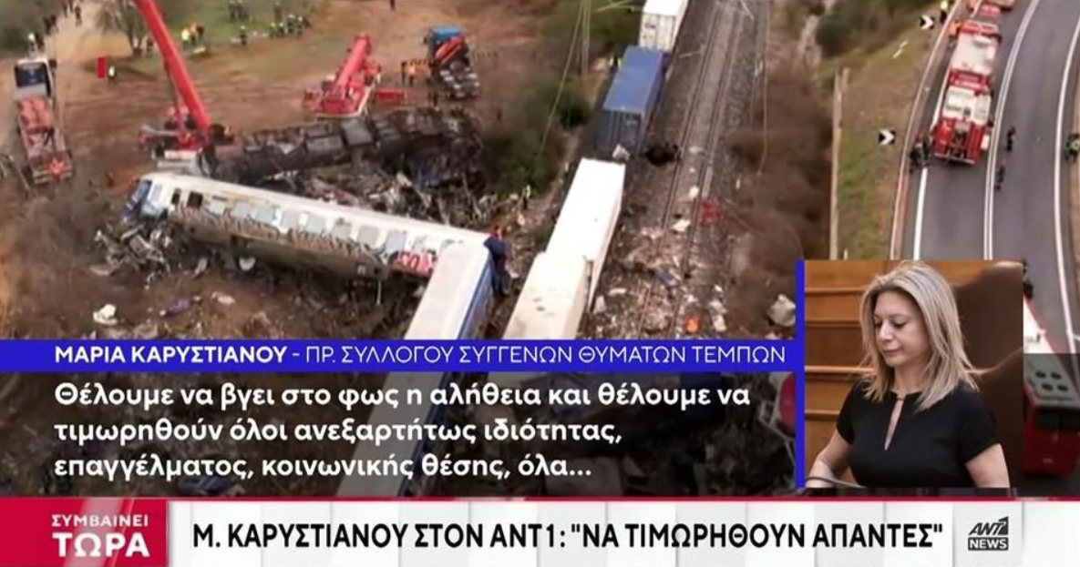 Καρυστιανού: «Δεν θα δεχθούμε την προσπάθεια συγκάλυψης» (VIDEO)
