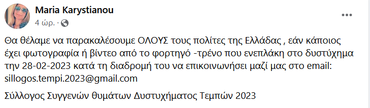 Δημόσια έκκληση Καρυστιανού για τα Τέμπη