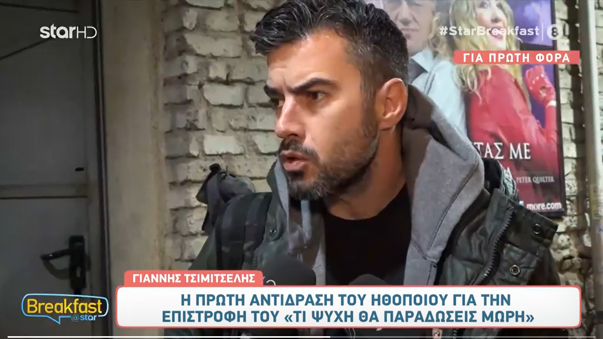 Γιάννης Τσιμιτσέλης: Απαντά αν θα συμμετάσχει τελικά  στις ταινίες του «Τι ψυχή θα παραδώσεις μωρή» (VIDEO)