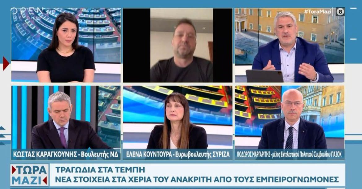 Δημοσιογράφοι OPEN: Βουλευτές της ΝΔ δεν βγαίνουν σε εκπομπές μαζί με συγγενείς θυμάτων των Τεμπών (VIDEO)