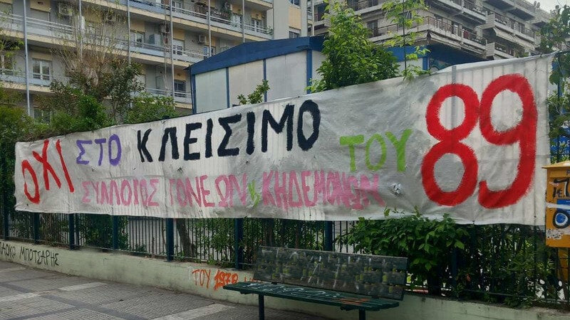 Πόλη Ανάποδα: Δράση ενάντια στη συστέγαση του 89ου με το 5ο Δημοτικό Σχολείο