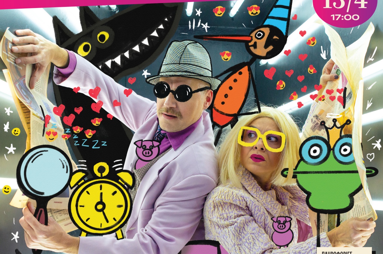 Fake Newsical – Παρ@μυθομπερδέματα – Το ΚΘΒΕ στο Τελλόγλειο