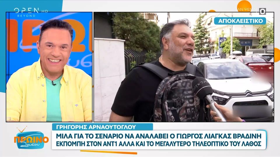 Γρηγόρης Αρναούτογλου: «Αυτή η εκπομπή ήταν το μεγαλύτερο λάθος της ζωής μου» (VIDEO)
