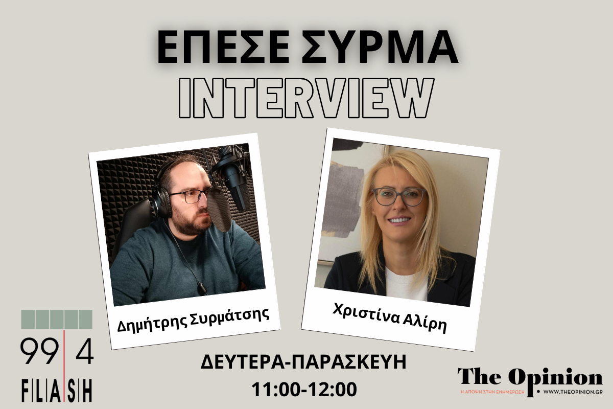 Χ. Αλίρη στον Flash: “Βάζω μπροστά τις ανάγκες μιας εργαζόμενης μάνας – Η κυβέρνηση πηγαίνει να αφανίσει τα δημόσια πανεπιστήμια” (audio)