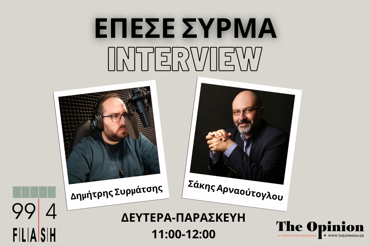 Σ. Αρναούτογλου στον Flash: “Προβληματίζουν οι εμμονικές συμπεριφορές της κλιματικής αλλαγής – Είμαι κάθετα αντίθετος στα προεκλογικά φυλλάδια” (audio)