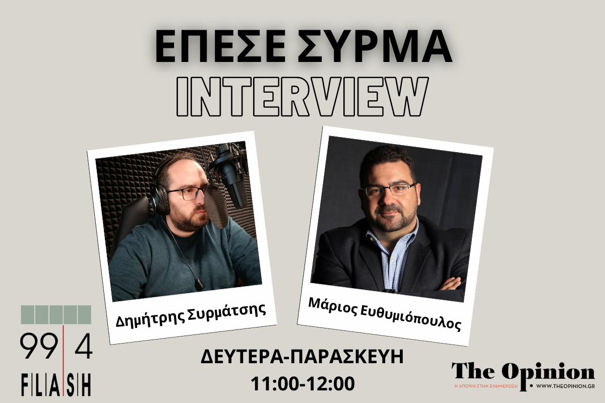 Μ. Ευθυμιόπουλος στον Flash: “Πολιτική αυτοκτονία – Βρισκόμαστε σε μία πολύ λεπτή γραμμή” (audio)