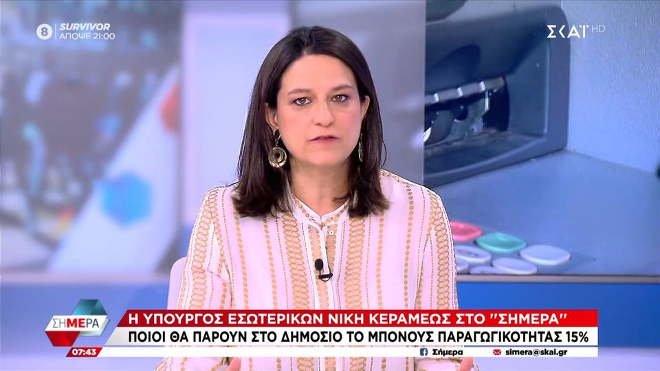 Κεραμέως: Πώς θα δίνεται το πριμ παραγωγικότητας στο Δημόσιο (VIDEO)