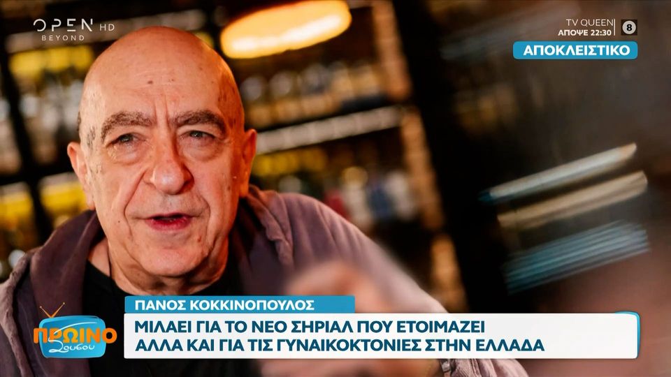 Ο Πάνος Κοκκινόπουλος επιστρέφει με νέα σειρά