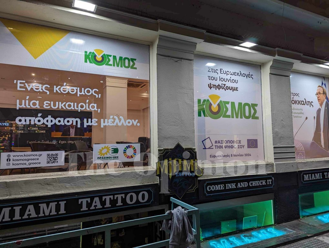 ΚΟΣΜΟΣ: Καλεί την κυβέρνηση σε άμεση αναγνώριση παλαιστινιακού κράτους