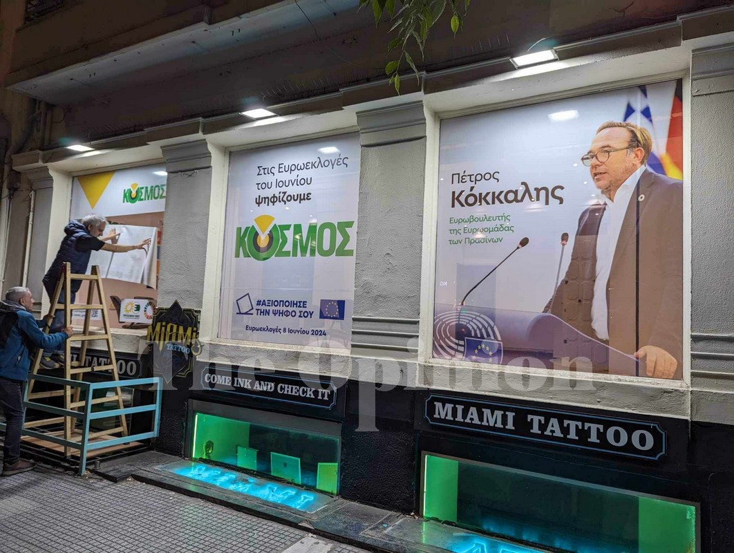 Η έδρα του «ΚΟΣΜΟΣ» στη Θεσσαλονίκη (ΦΩΤΟ)