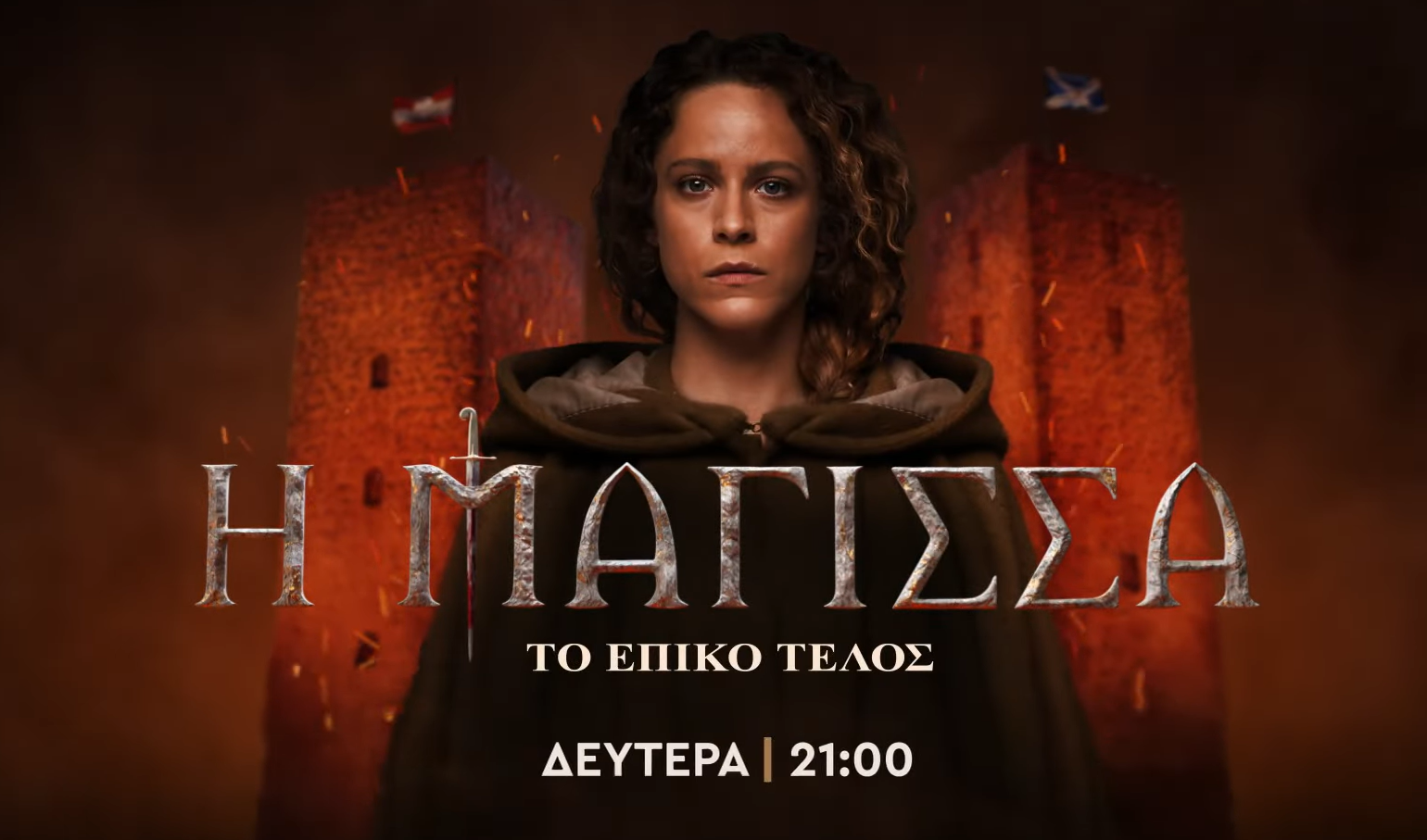 «Μάγισσα»: Το αιφνίδιο τέλος- Γιατί σταματάει η πετυχημένη σειρά (VIDEO)