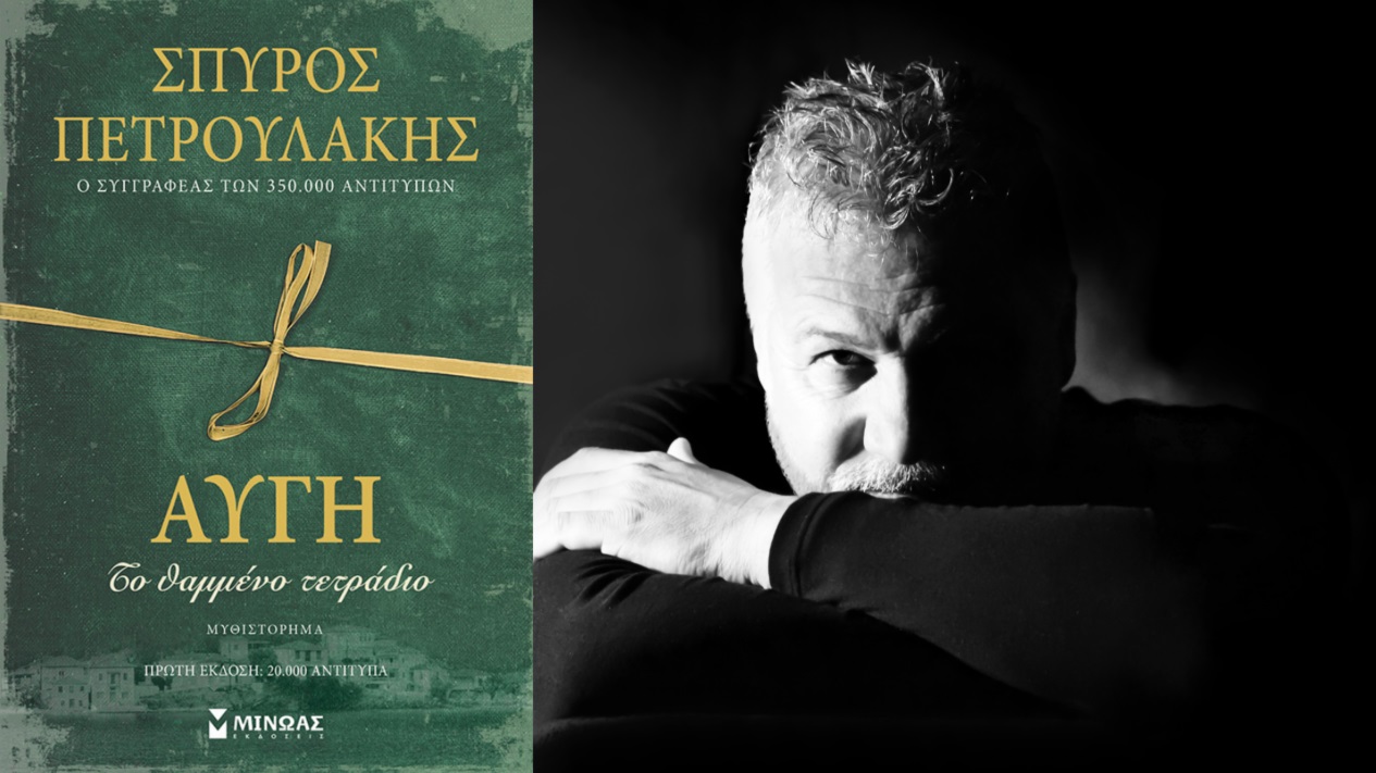 “Η Αυγή, το θαμμένο τετράδιο: Μία “κρυφή” ιστορία πέντε χιλιάδων εξόριστων γυναικών” (audio)