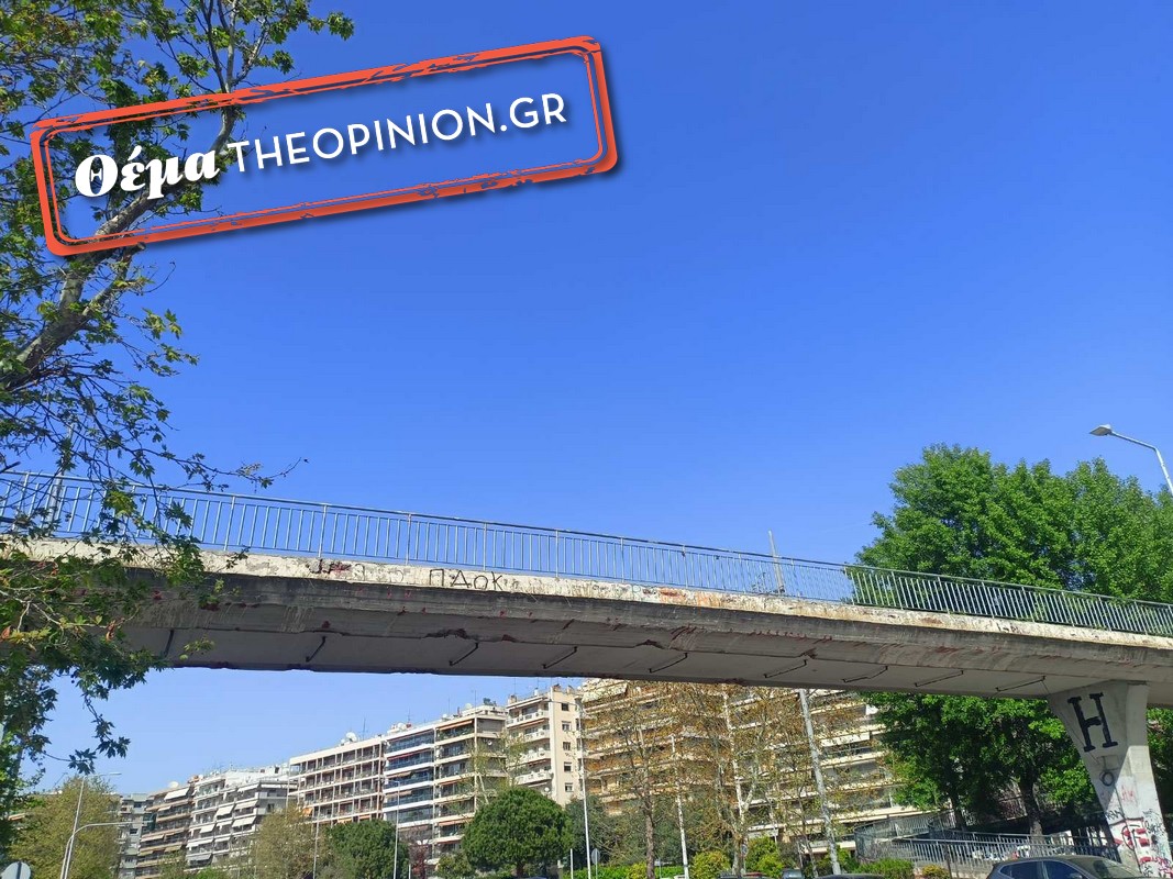 Τι συμβαίνει με την στατική επάρκεια της πεζογέφυρας στη Μεγάλου Αλεξάνδρου (ΦΩΤΟ)