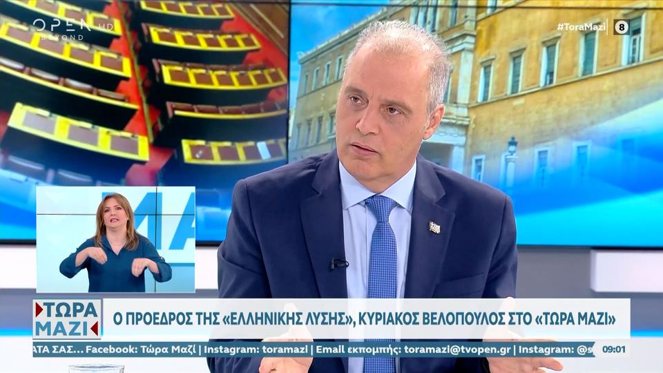 Βελόπουλος: Ο Μητσοτάκης παγίδευσε τον Ιερώνυμο (VIDEO)