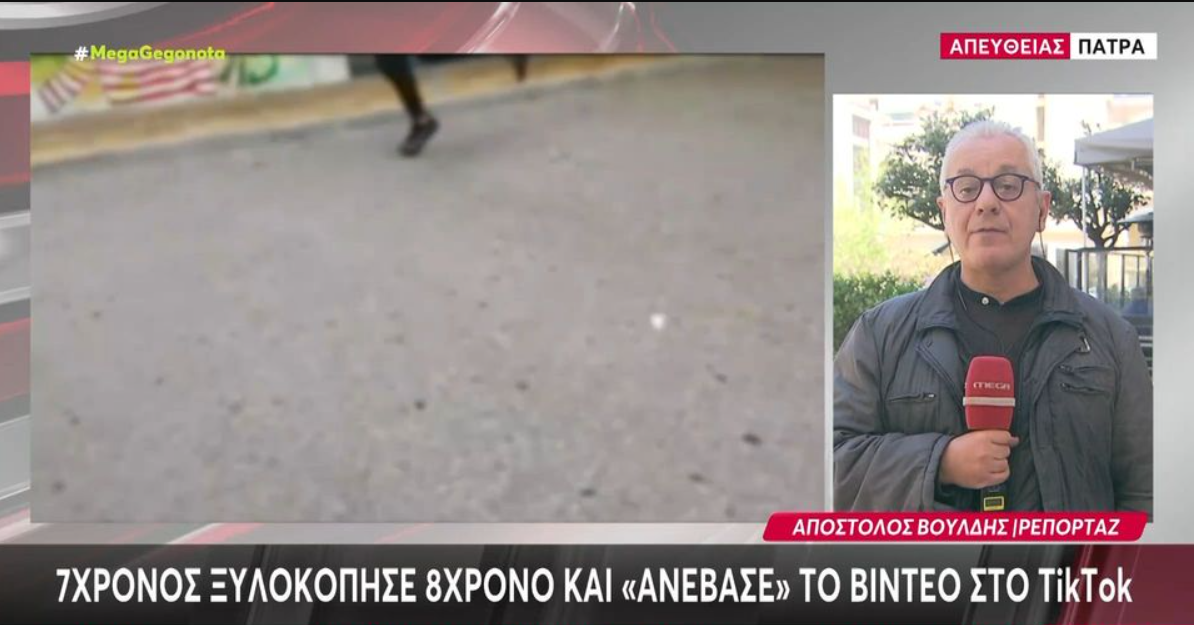 Ανήλικος σκηνοθέτησε ξυλοδαρμό 8χρονου για λίγους folllowers στο TikTok (VIDEO)