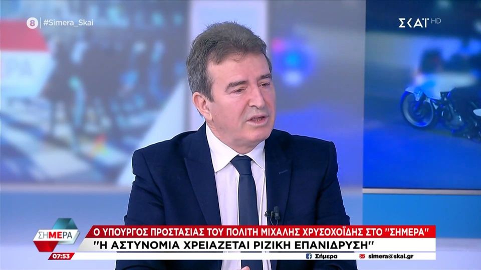 Χρυσοχοΐδης: Η αστυνομία χρειάζεται μία ριζική ανασυγκρότηση (VIDEO)