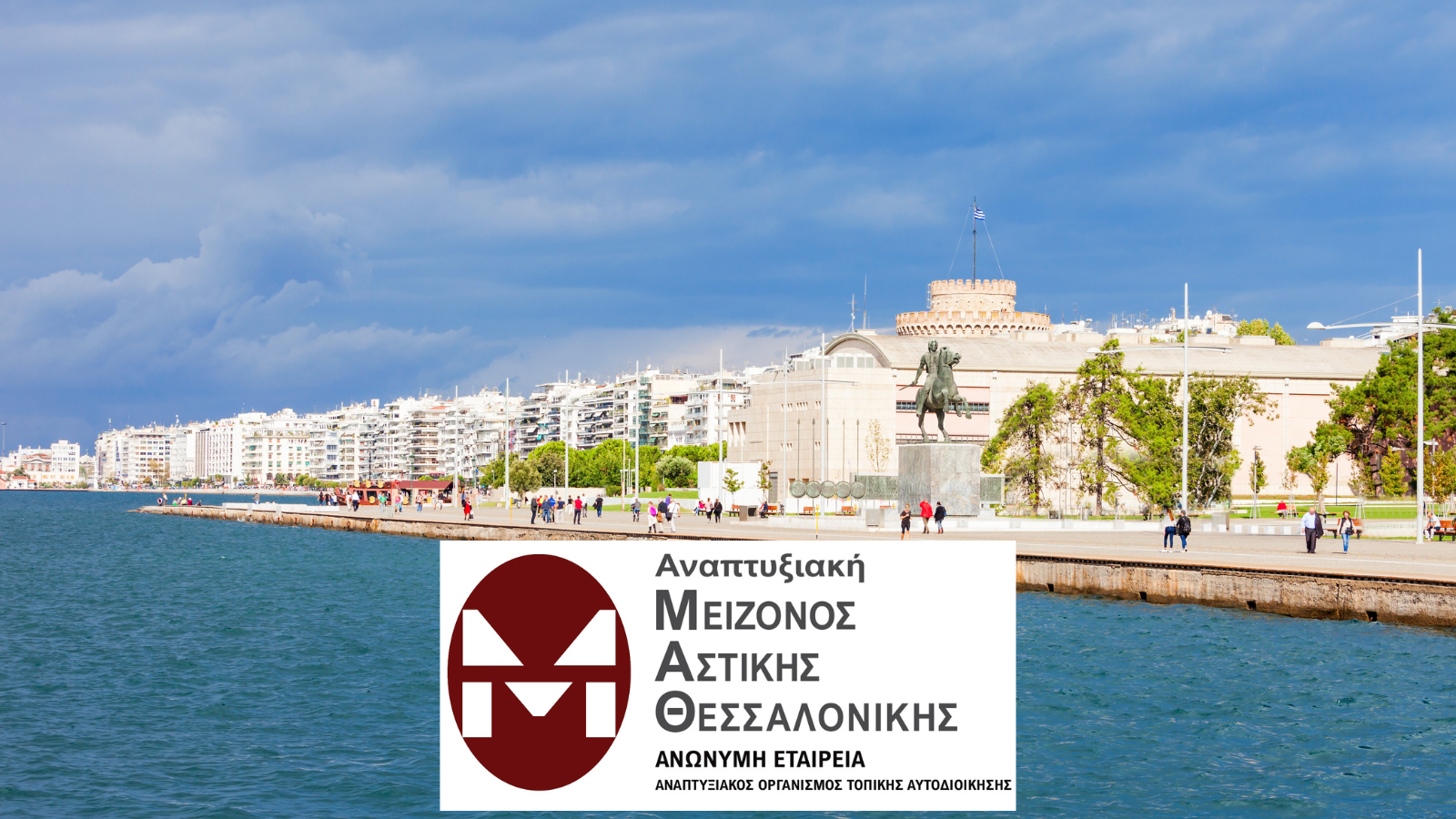 Εποχή Διαμαντάκη-Δανιηλίδη στη ΜΑΘ