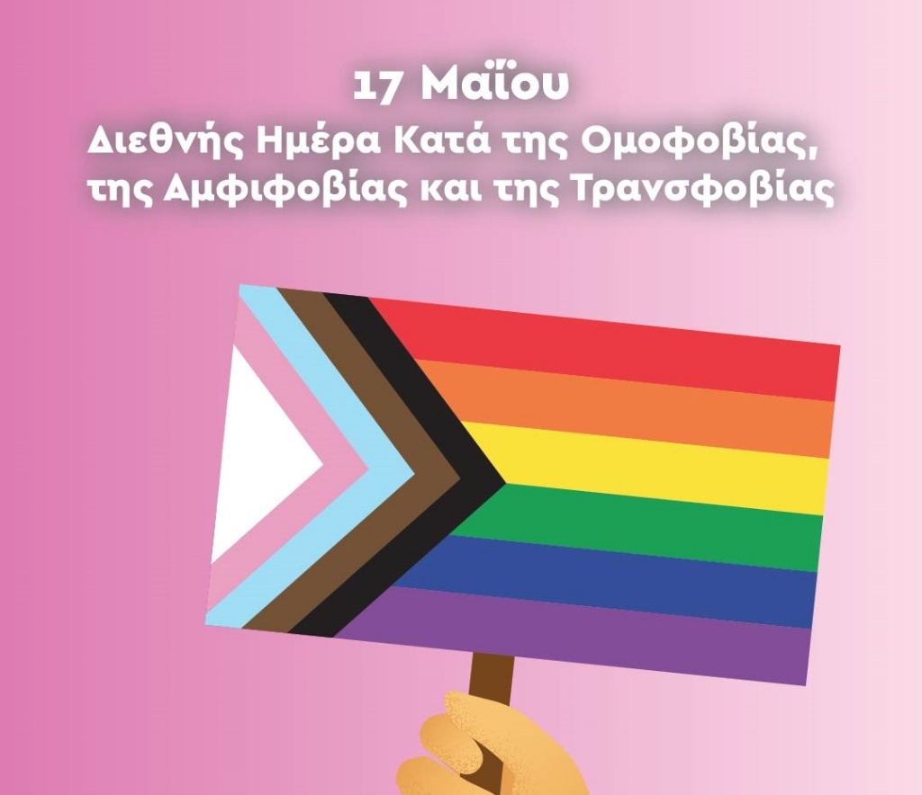 ΚΟΣΜΟΣ: Θέλουμε μια κοινωνία που να «χωράει» ισότιμα όλους τους ανθρώπους