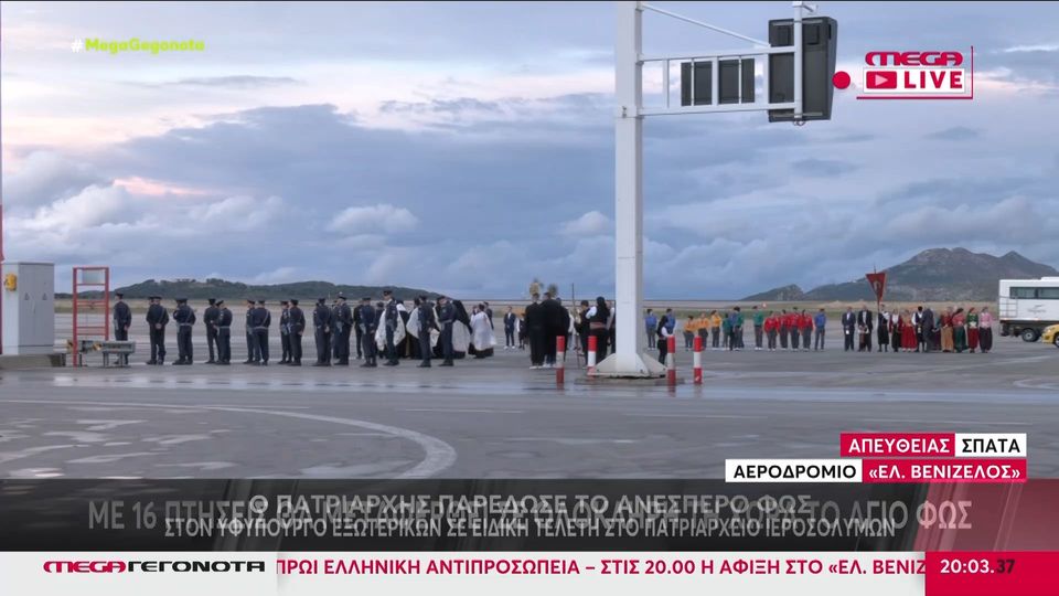 Έφτασε το Άγιο Φως στην Ελλάδα – Θα μεταφερθεί από άκρη σε άκρη (VIDEO)