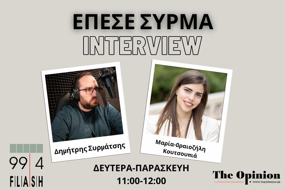 Μ. Κουτσουπιά στον Flash: «Πρέπει να συναποφασίσουμε, να διαπραγματευτούμε και να φέρουμε αποτελέσματα για τη χώρα» (audio)