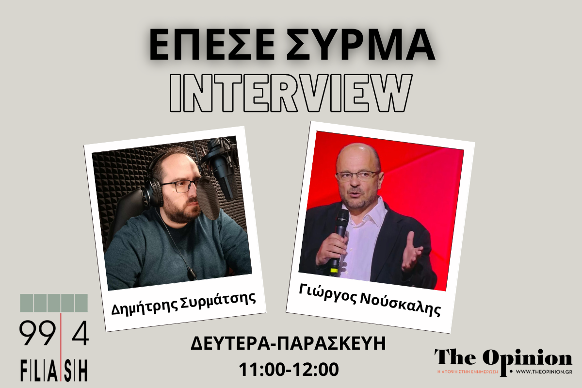 Γ. Νούσκαλης στον Flash: «Η Θεσσαλονίκη είναι πάρα πολύ παραμελημένη – Oι νεότεροι δείχνουν μια προτίμηση στον ΣΥΡΙΖΑ» (audio)