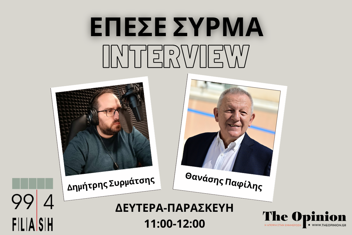 Θ. Παφίλης στον Flash: «Δεν μπορούν να κάνουν αντιπολίτευση, μόνο το ΚΚΕ μπορεί» (audio)