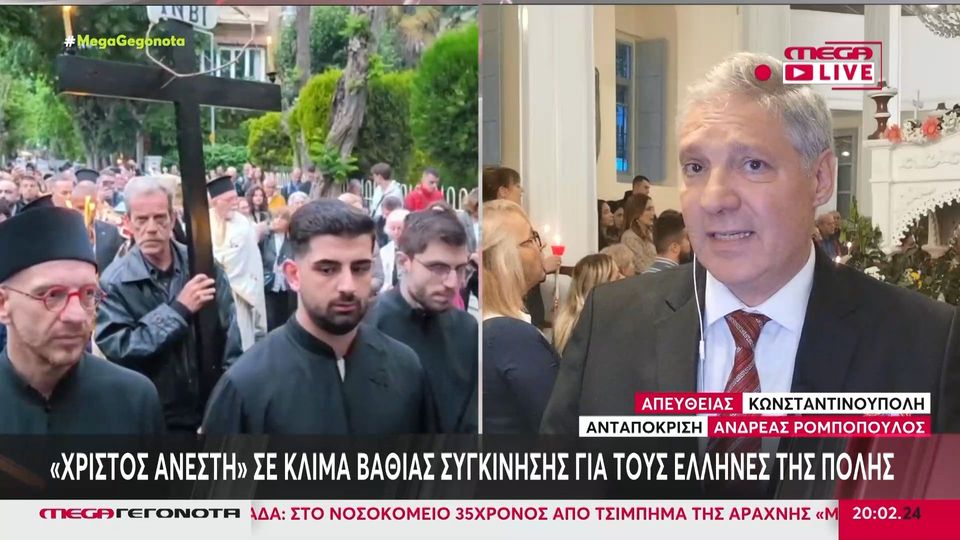 Τουρκία: Συγκίνηση στην Ανάσταση των Ελλήνων στο Φανάρι (VIDEO)