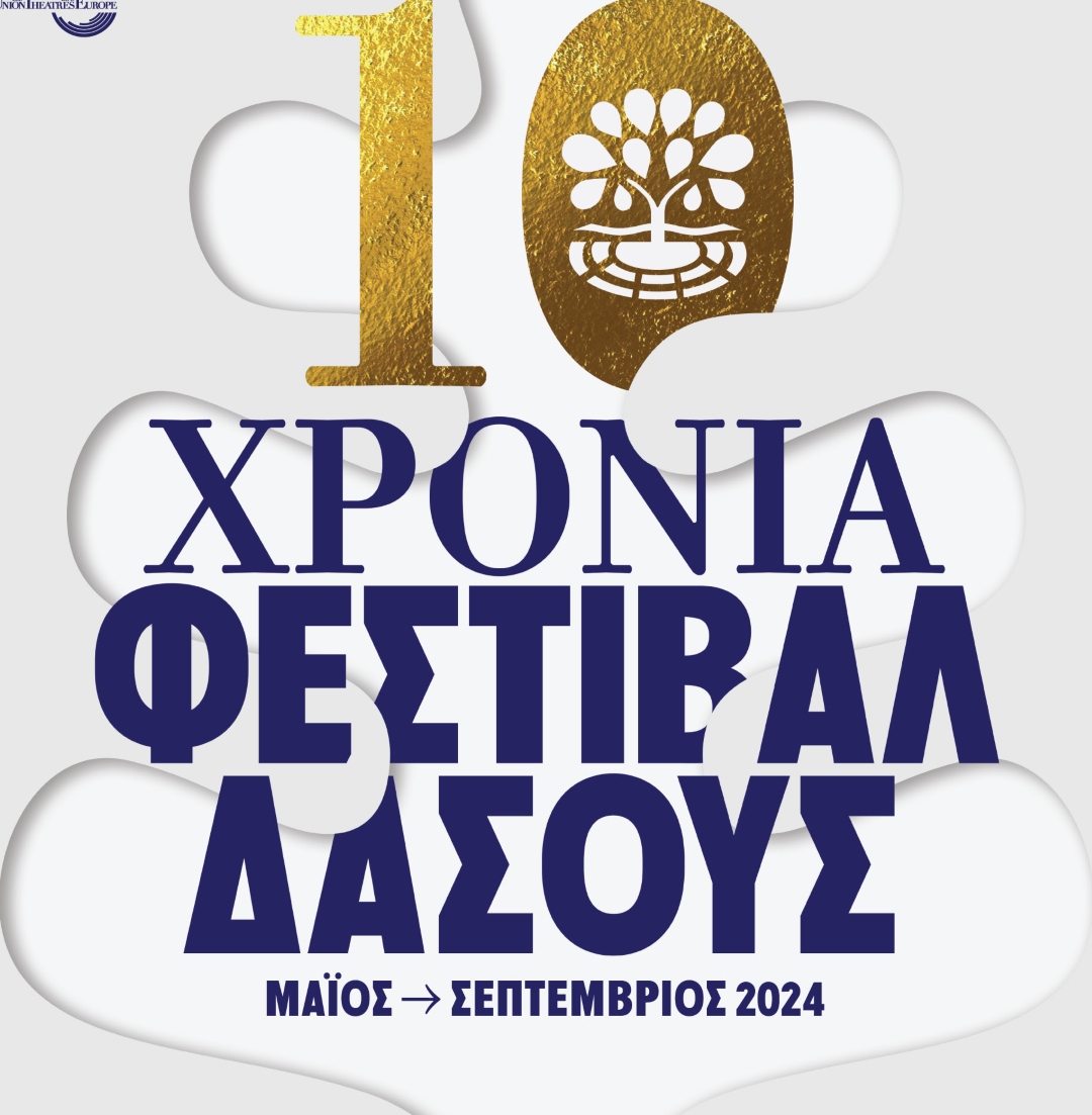 10o Φεστιβάλ Δάσους: Επιστρέφει το μεγάλο πολιτιστικό γεγονός της Βόρειεας Ελλάδας