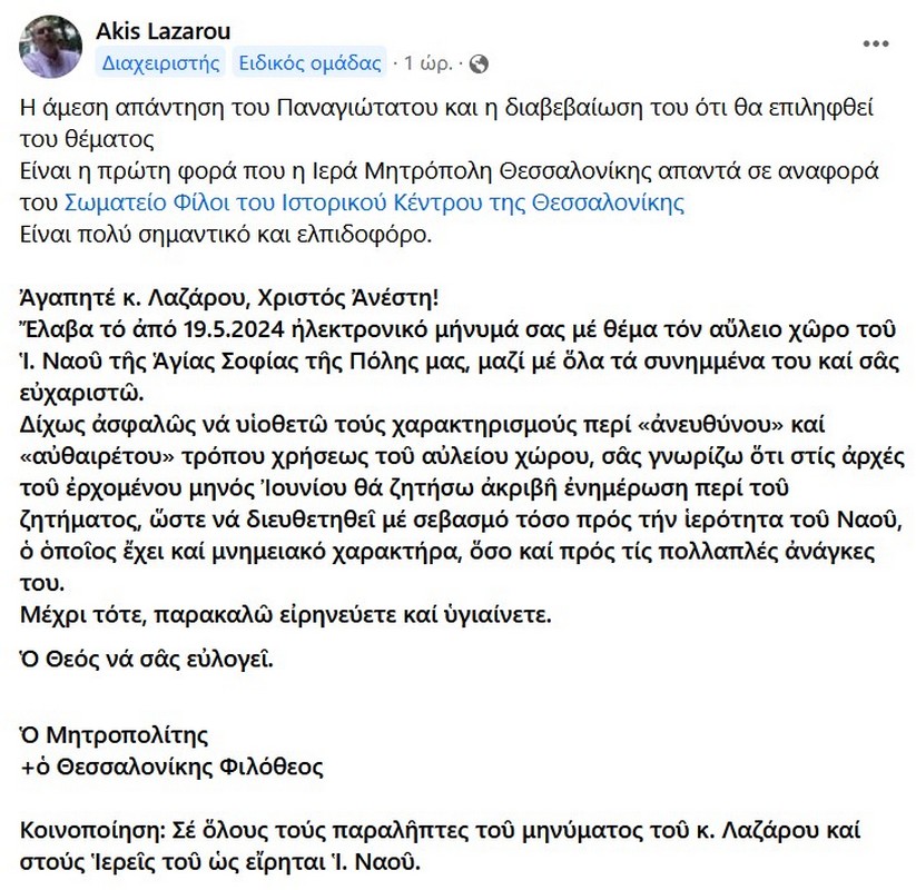 «Για πρώτη φορά Μητροπολίτης Θεσσαλονίκης απαντά σε αναφορές πολιτών» (ΦΩΤΟ)