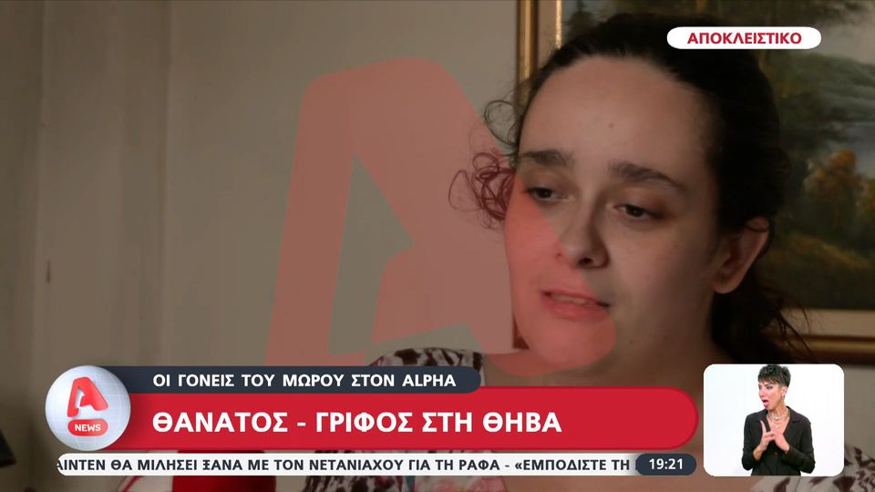 Θήβα: «Δεν έπαιρνε ανάσα και του κάναμε μαλάξεις» λένε οι γονείς για το νεκρό μωράκι τους (VIDEO)