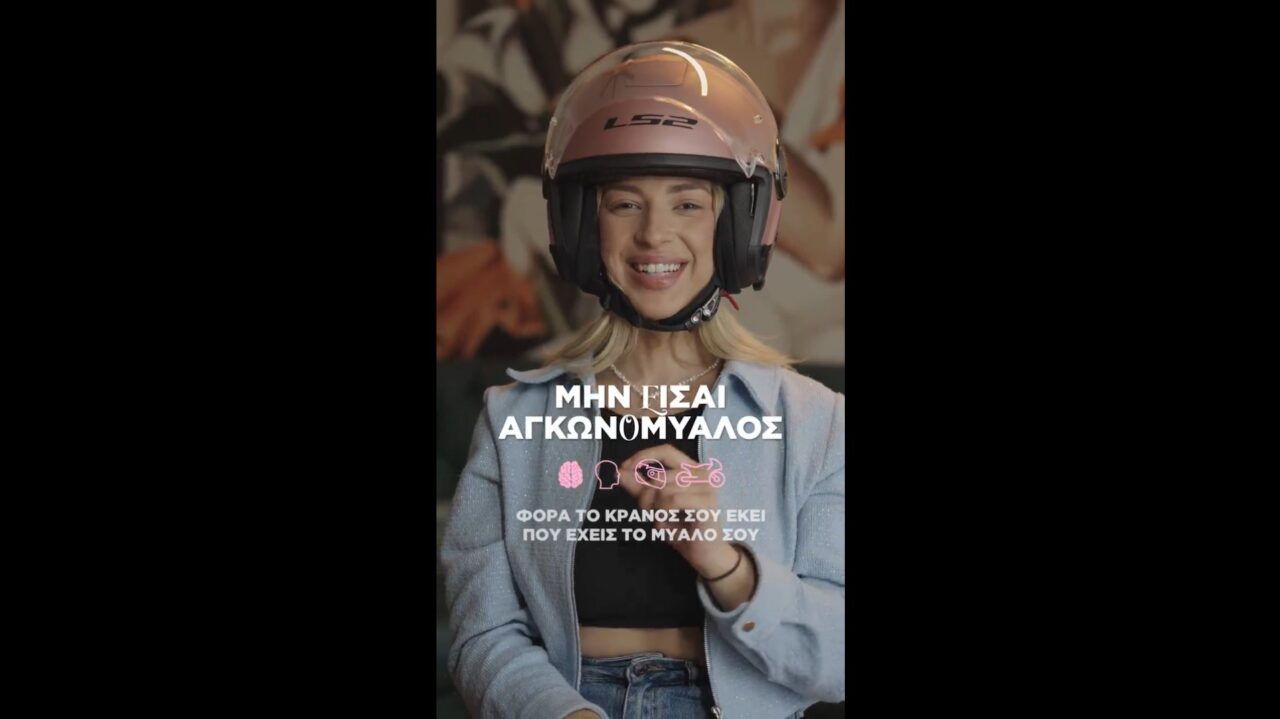 «Ωραίο το make up, αλλά πιο ωραίο το κεφάλι σου» – Το έξυπνο μήνυμα της ΕΛΑΣ για τη χρήση κράνους (VIDEO)