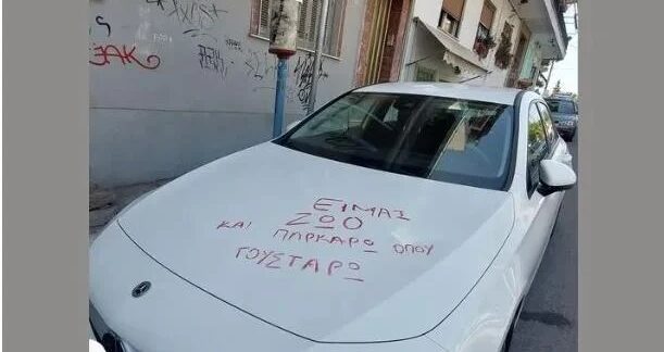 Viral το «μήνυμα» σε αυτοκίνητο για παράνομο παρκάρισμα – Διχασμένοι οι χρήστες των social media  (VIDEO)