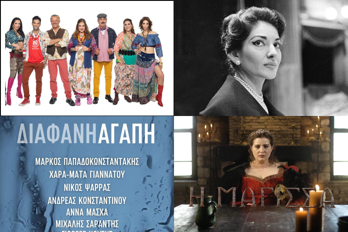 Όλες οι νέες σειρές που θα προβληθούν την επόμενη σεζόν (2024-2025) στην τηλεόραση (VIDEO)