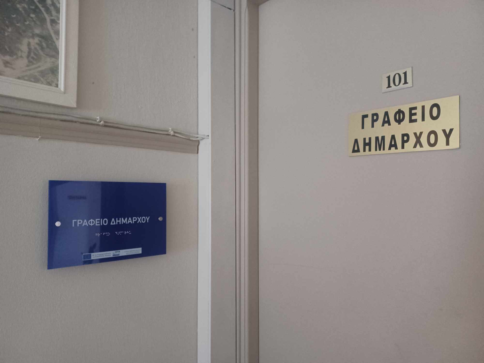 Δήμος Χαλκηδόνος: Σε γραφή Braille οι πινακίδες στις δημόσιες υπηρεσίες