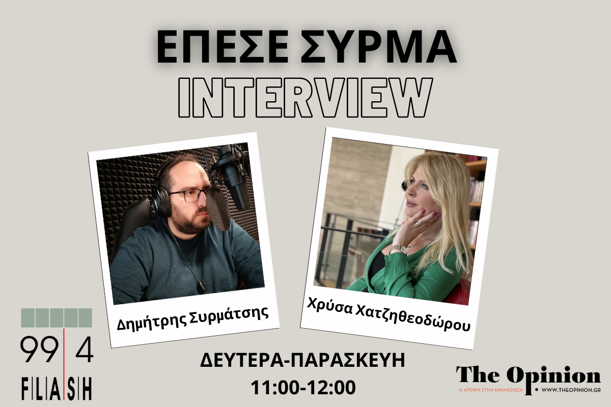 Χ. Χατζηθεοδώρου στον Flash: «Η κλιματική κρίση επηρεάζει την οικονομία μας – Ο ΚΟΣΜΟΣ δεν είναι μόνο ένα πράσινο κόμμα» (audio)