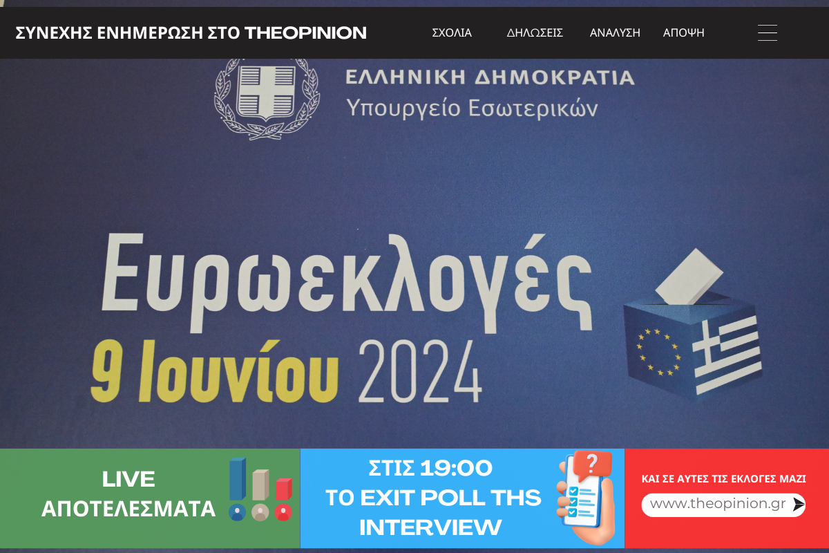 [LIVE] 60% αποχή – Κάτω από τον πήχη ΝΔ και ΣΥΡΙΖΑ – Στάσιμο το ΠΑΣΟΚ – Καλπάζουν ΚΚΕ και Βελόπουλος – Στην Ευρωβουλή Νίκη και Πλεύση [ΣΥΝΕΧΗΣ ΕΝΗΜΕΡΩΣΗ]