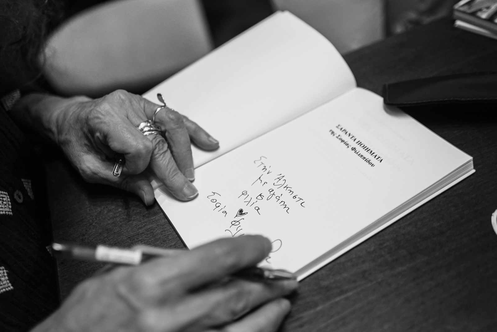 Σοφία Φιλιππίδου – «Ποίησις τελεία…»