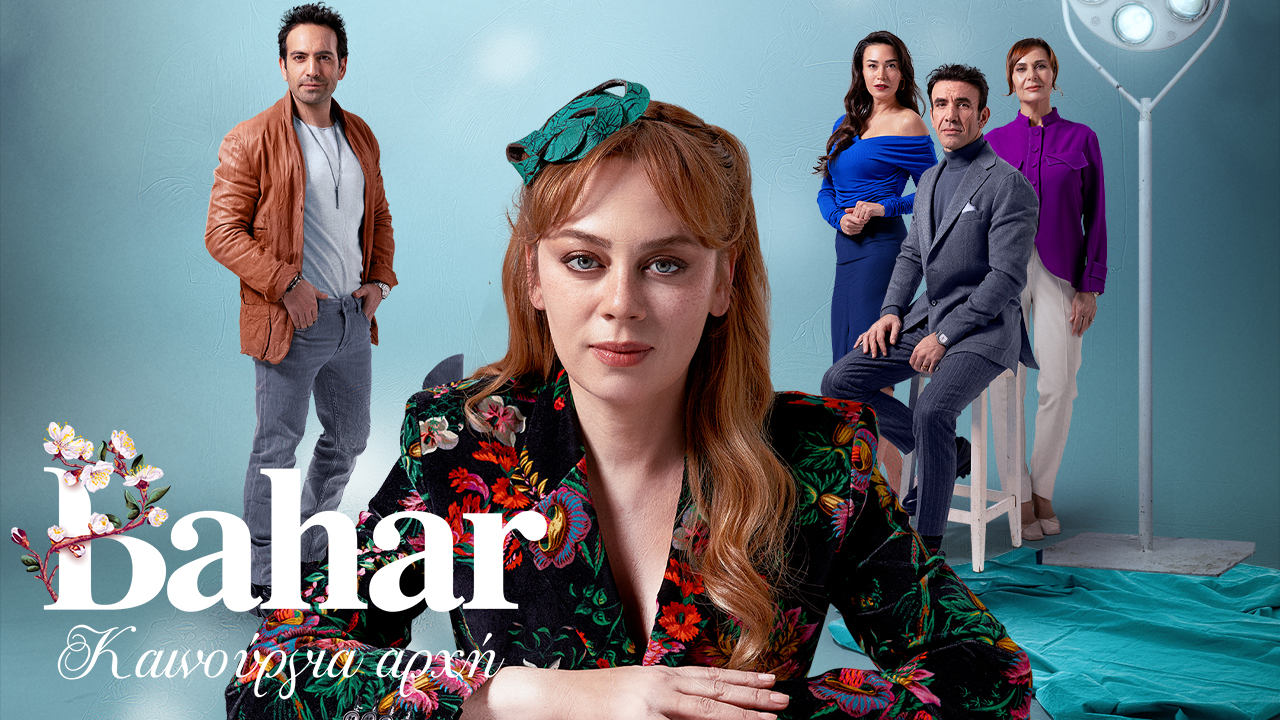 «Bahar – Καινούργια Αρχή»: Οι ήρωες της νέας σειράς του ΣΚΑΪ (ΦΩΤΟ)