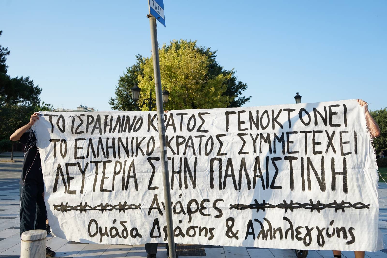 «Να σταματήσει άμεσα η γενοκτονία» – Πορεία υπέρ της Παλαιστίνης στο κέντρο της Θεσσαλονίκης