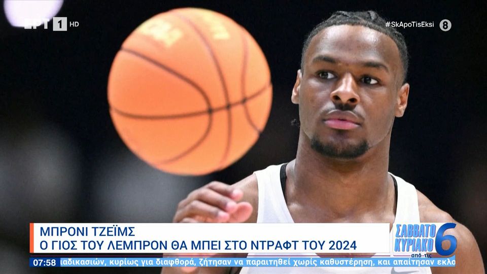 Lebron James: Συμπαίκτες με τον γιο του στους Lakers (VIDEO)