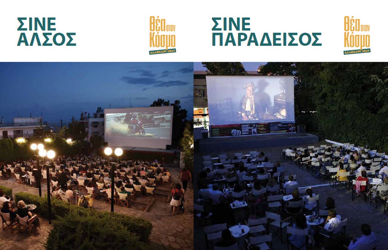 Ποιες ταινίες προβάλλονται με ελεύθερη είσοδο στα δύο θερινά σινεμά του δήμου Νεάπολης – Συκεών