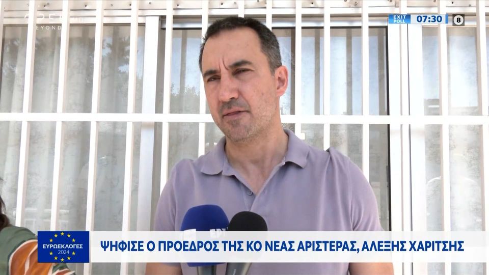 Ευρωεκλογές: Ψήφισε ο Αλέξης Χαρίτσης – «Δεν πάει άλλο με την κυβέρνηση Μητσοτάκη» (VIDEO)