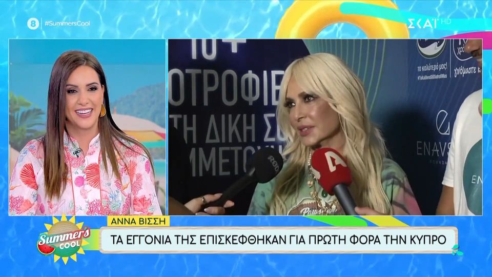 Άννα Βίσση: «Σκέφτομαι να μετακομίσω και να ζήσω στη Λάρνακα» (VIDEO)