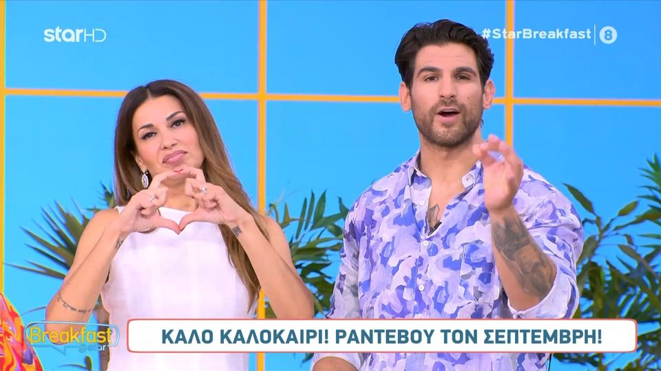 Ελένη Χατζίδου και Ετεοκλής Παύλου αποχαιρέτησαν το κοινό δίνοντας ραντεβού τον Σεπτέμβρη (VIDEO)