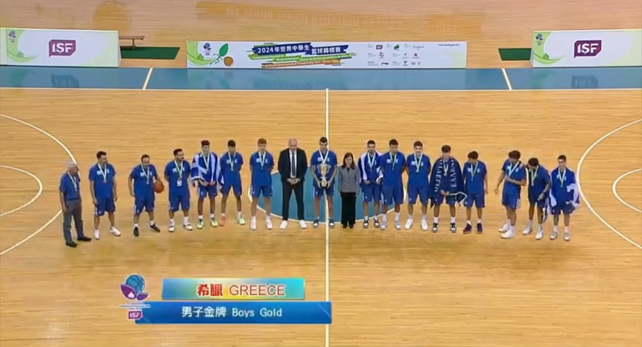 Ελληνικό Κολλέγιο Θεσσαλονίκης: Η στιγμή της απονομής των παγκοσμίων πρωταθλητών του σχολικού πρωταθλήματος μπάσκετ (VIDEO)