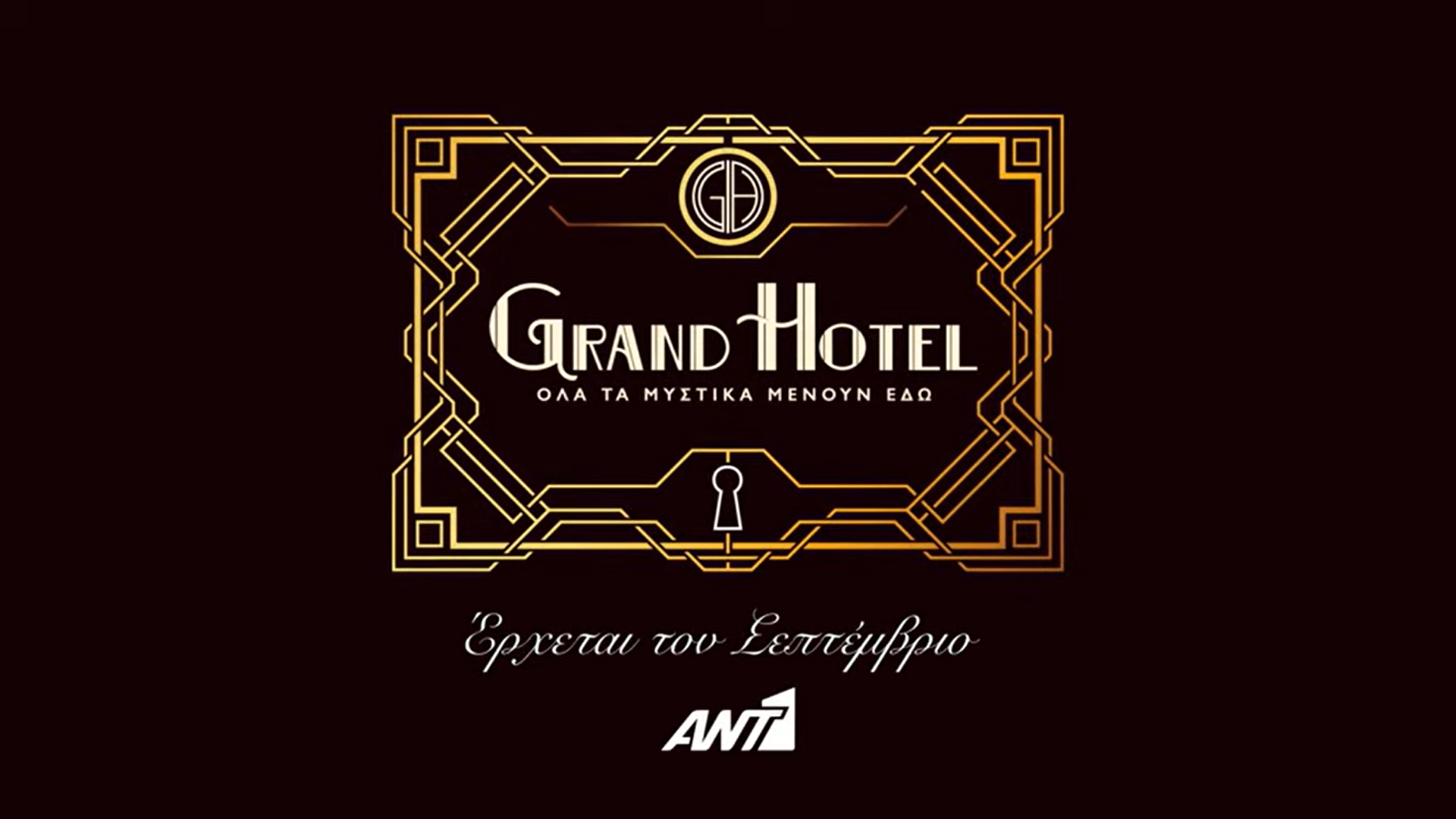 «Grand Hotel»: Το φημολογούμενο cast της νέας σειράς του ANT1 (VIDEO)