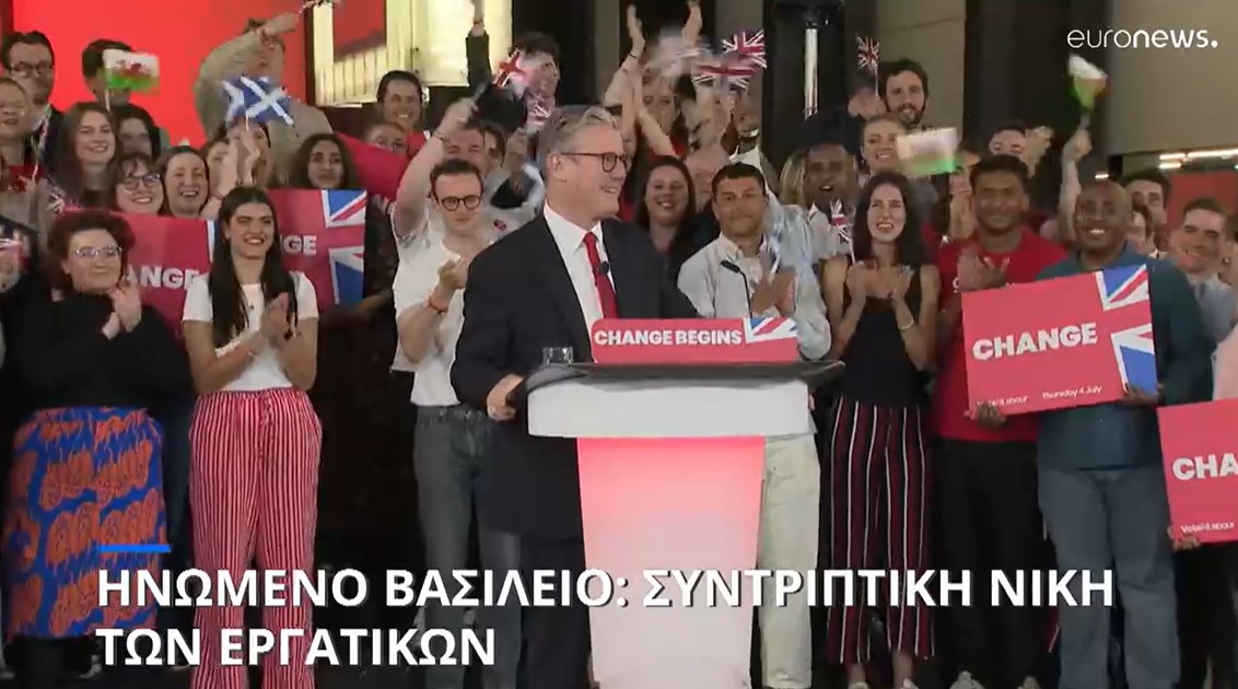 Κιρ Στάρμερ: Ποιος είναι ο νέος πρωθυπουργός της Μεγάλης Βρετανίας (VIDEO)