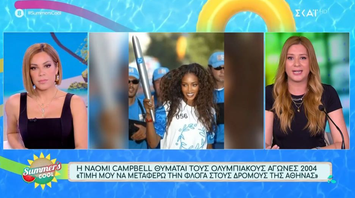 Η Ναόμι Κάμπελ θυμάται τους Ολυμπιακούς αγώνες 2004 (VIDEO)